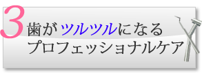 定期検診 歯のメンテナンス